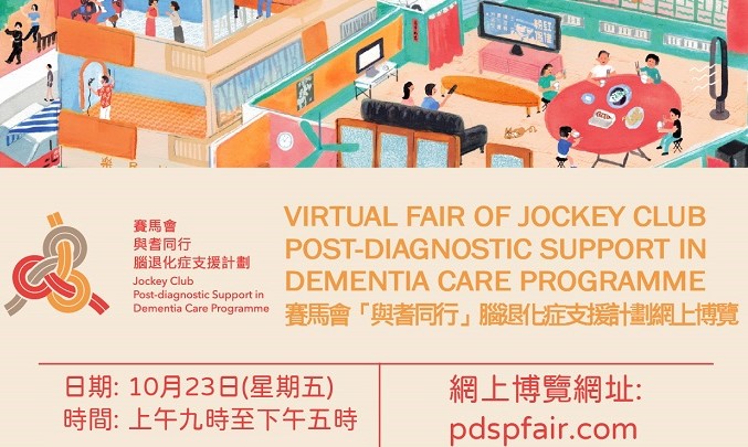 2020-10-19 Join us at Virtual Fair of Jockey Club Post-Diagnostic Support in Dementia Care Programme