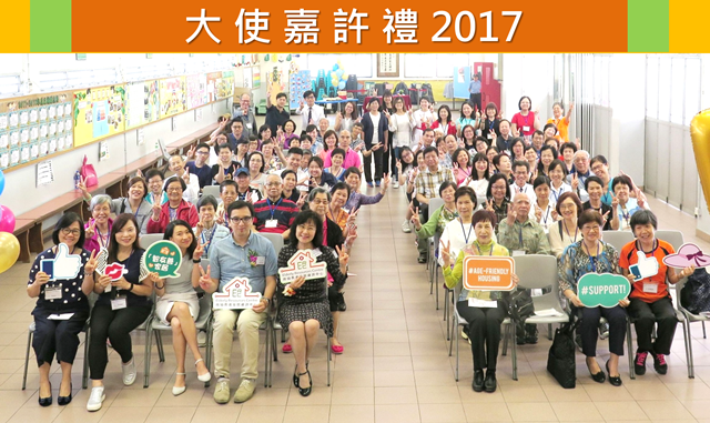 2018-05-12 Age-friendly Home Ambassador Recognition Ceremony concluded successfully
