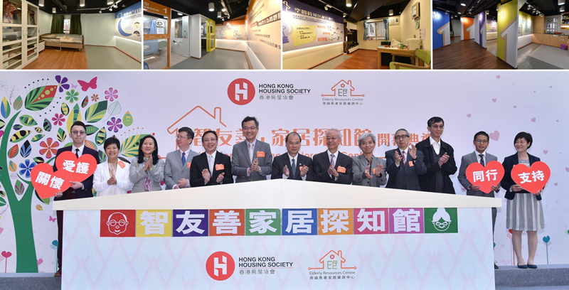2017-11-16 ERC launched the first dementia-friendly home exhibition centre in Hong Kong