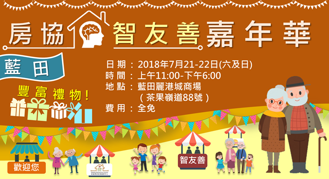 2018-07-02 Join us for Lam Tin Mind-friendly Fun Fair