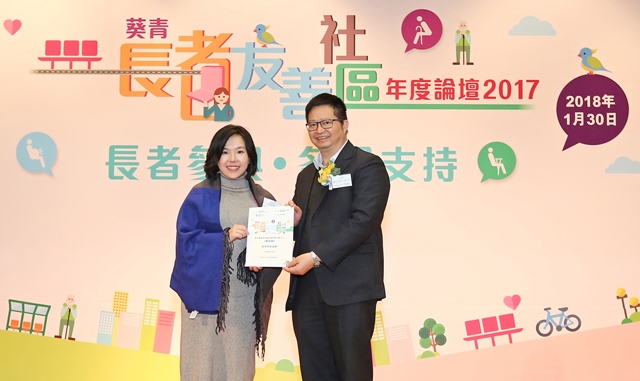 2018-01-30 ERC commended by Age-friendly Community Programme of Kwai Tsing District