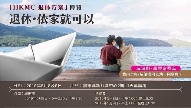2019-04-15 Join us at “HKMC Retirement Solutions” Expo