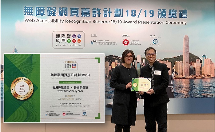 2019-01-16 WES received Gold Award in Web Accessibility Recognition Scheme
