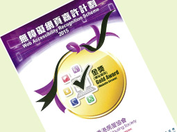 2015-04-13 HKHS won Gold Award in the Web Accessibility Recognition Scheme