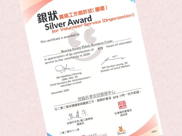 2021-05-28 ERC received Silver Award for Volunteer Service (Organization)