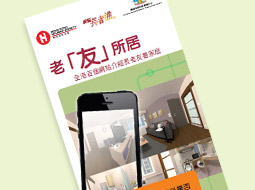 Image of The first HK website to Introduce Age-friendly Home for Elderly