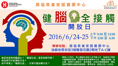 2016-05-23 Join us at “Brian Health” Open Day