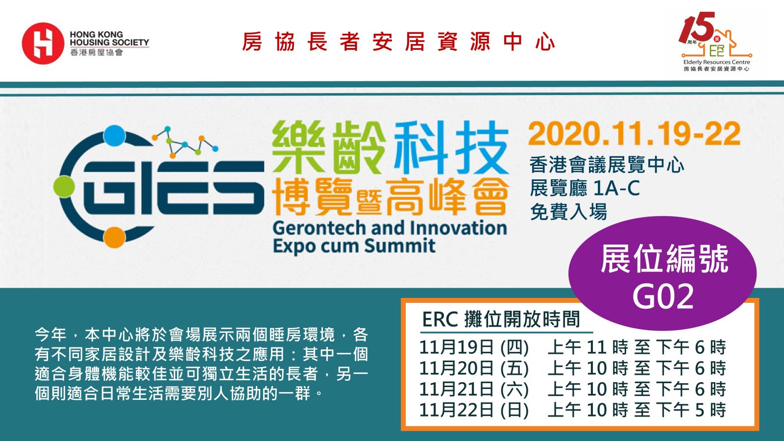 2020-11-13 中心參與樂齡科技博覽暨高峰會2020