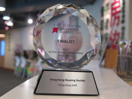 ERC was among the seven finalists in the “Best Active Ageing Programme Residential” of the “Asia Pacific Eldercare Innovation Awards” held by Ageing Asia. ERC was also invited to Ageing Asia Investment Forum in Singapore to present its project to participants from other countries.
