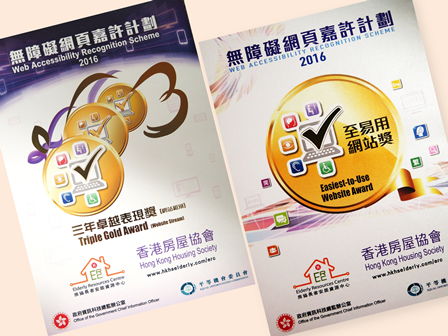 Apr 2016: ERC website won "Easiest-to-Use Website Award" and "Triple Gold Award" in the Web Accessibility Recognition Scheme 2016. It also becomes top ten "Most Favorite Website". It is organized by the Office of Government Chief Information Officer and the Equal Opportunities Commission.