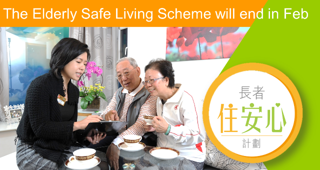 2017-01-16 The Elderly Safe Living Scheme will end in Feb