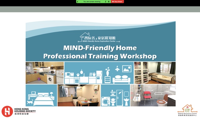 2020-08-21 中心舉辦網上「智友善」家居專業訓練工作坊