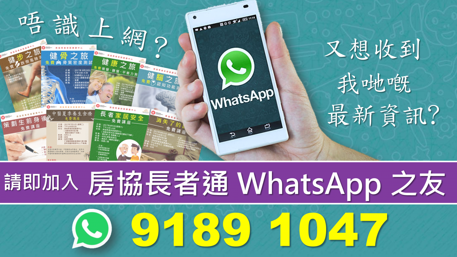 2019-03-27 中心推出 WhatsApp 廣播服務