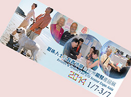中心參與退休人士及長者博覽 2014圖片：香港會議展覽中心展覽廳將於「退休人士及長者博覽2014」設置攤位（編號C07），介紹中心服務及長者住安心計劃，屆時攤位既有互動電腦遊戲，亦會大派禮物。